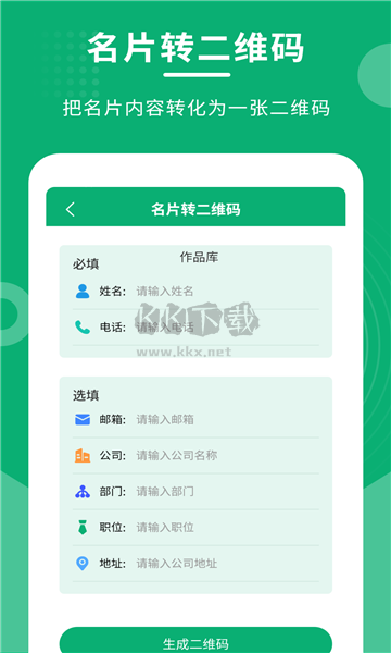 二維碼情書生成器app安卓2024最新版
