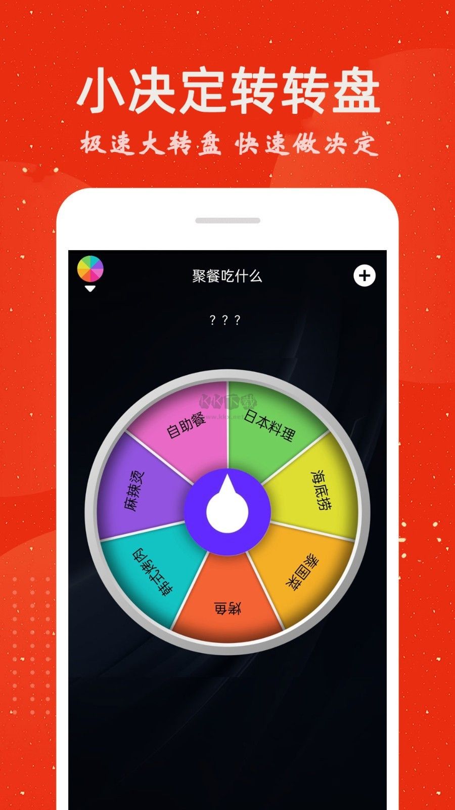 小決定app破解版免費(fèi)