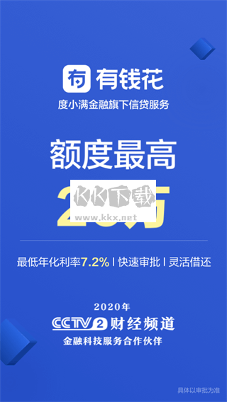 有錢花App