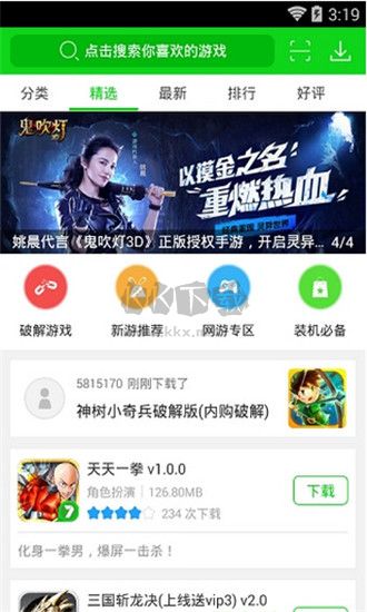 7233游戲盒app安卓版最新