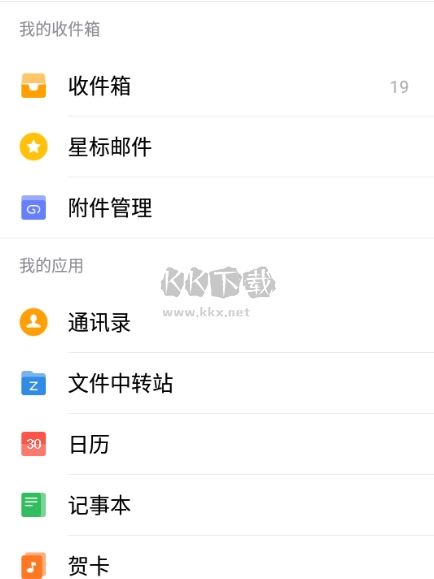 QQ郵箱app圖片3