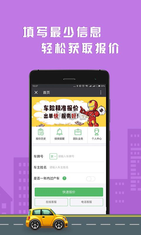 車保易App