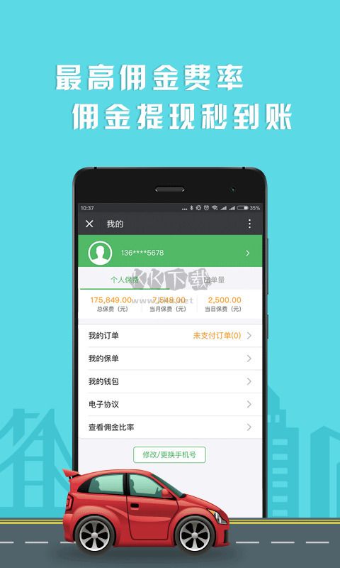 車保易App