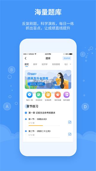 精英專升本App