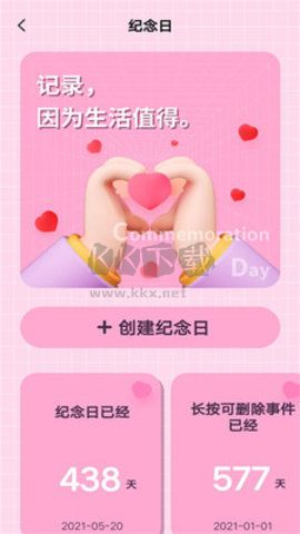 戀愛紀念日記app官方正版最新