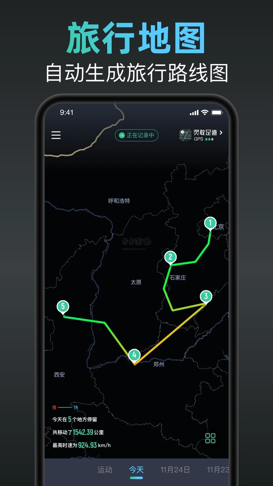 靈敢足跡App