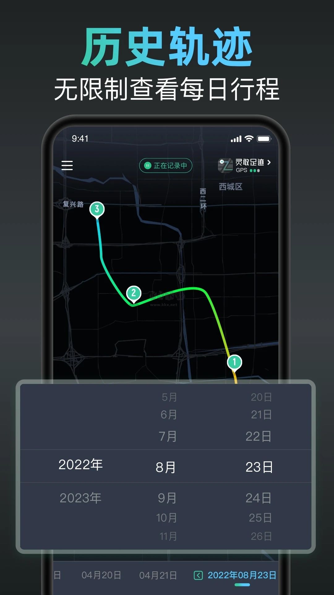 靈敢足跡App