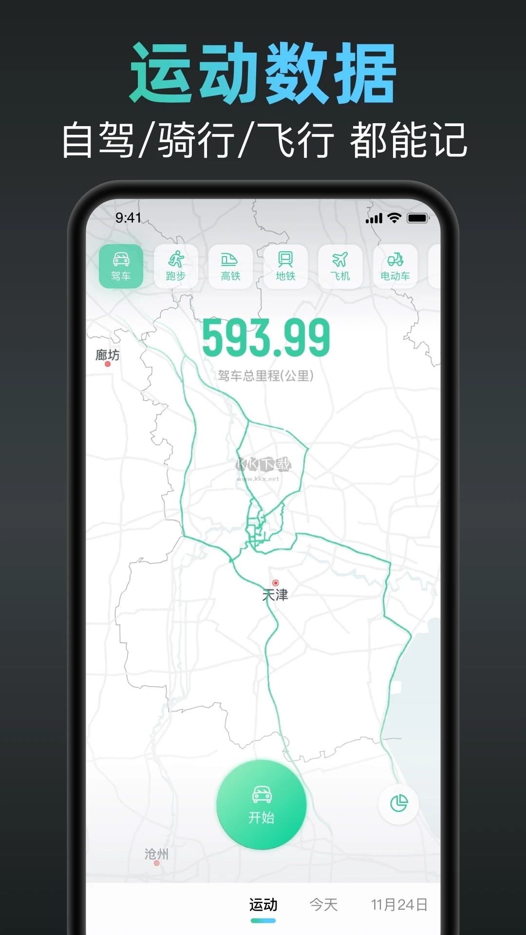靈敢足跡App