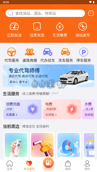 微油App