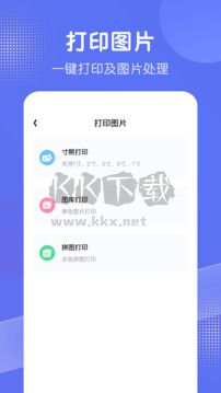 全能打印機app安卓官方新版本