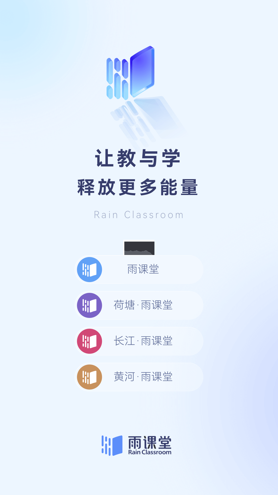 雨課堂app安卓版最新