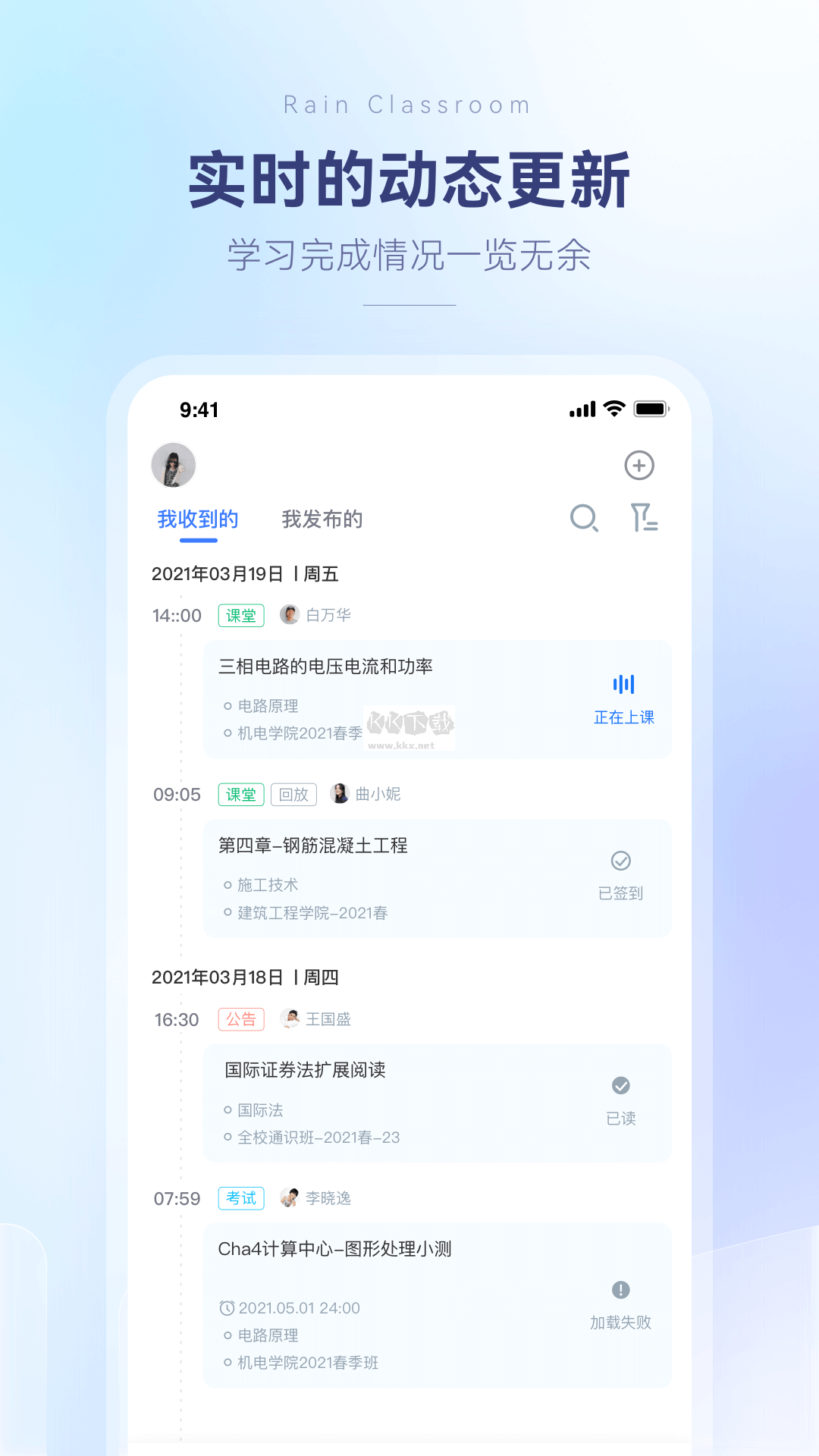雨課堂app安卓版最新