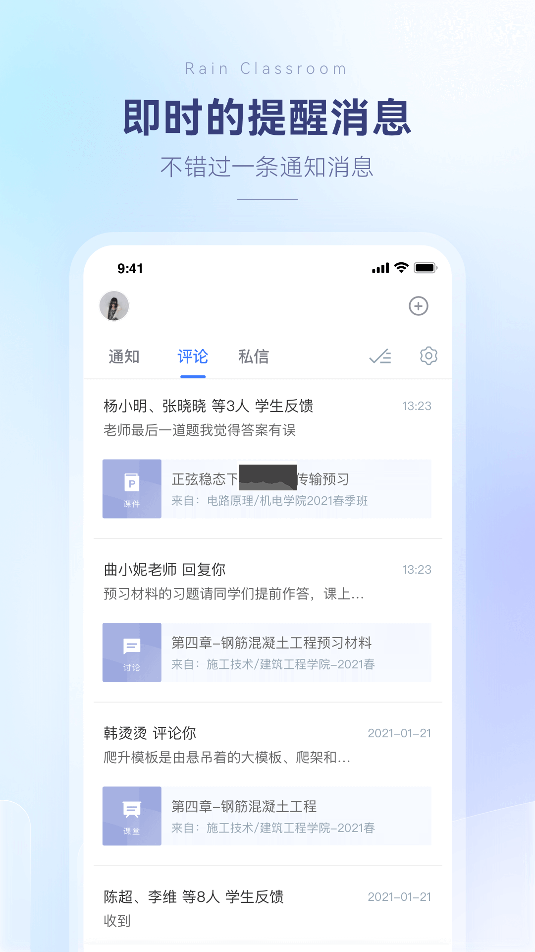 雨課堂app安卓版最新