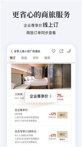 華住會(huì)APP安卓版
