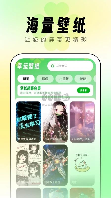 幸運(yùn)壁紙APP