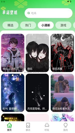 幸運(yùn)壁紙APP