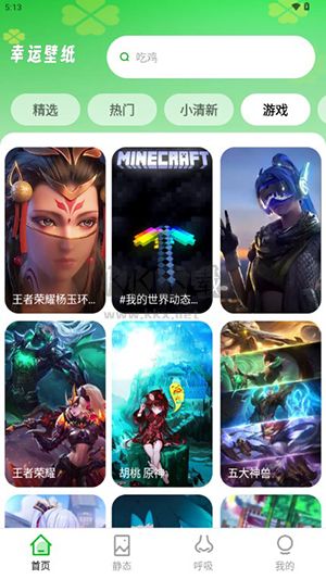 幸運(yùn)壁紙APP