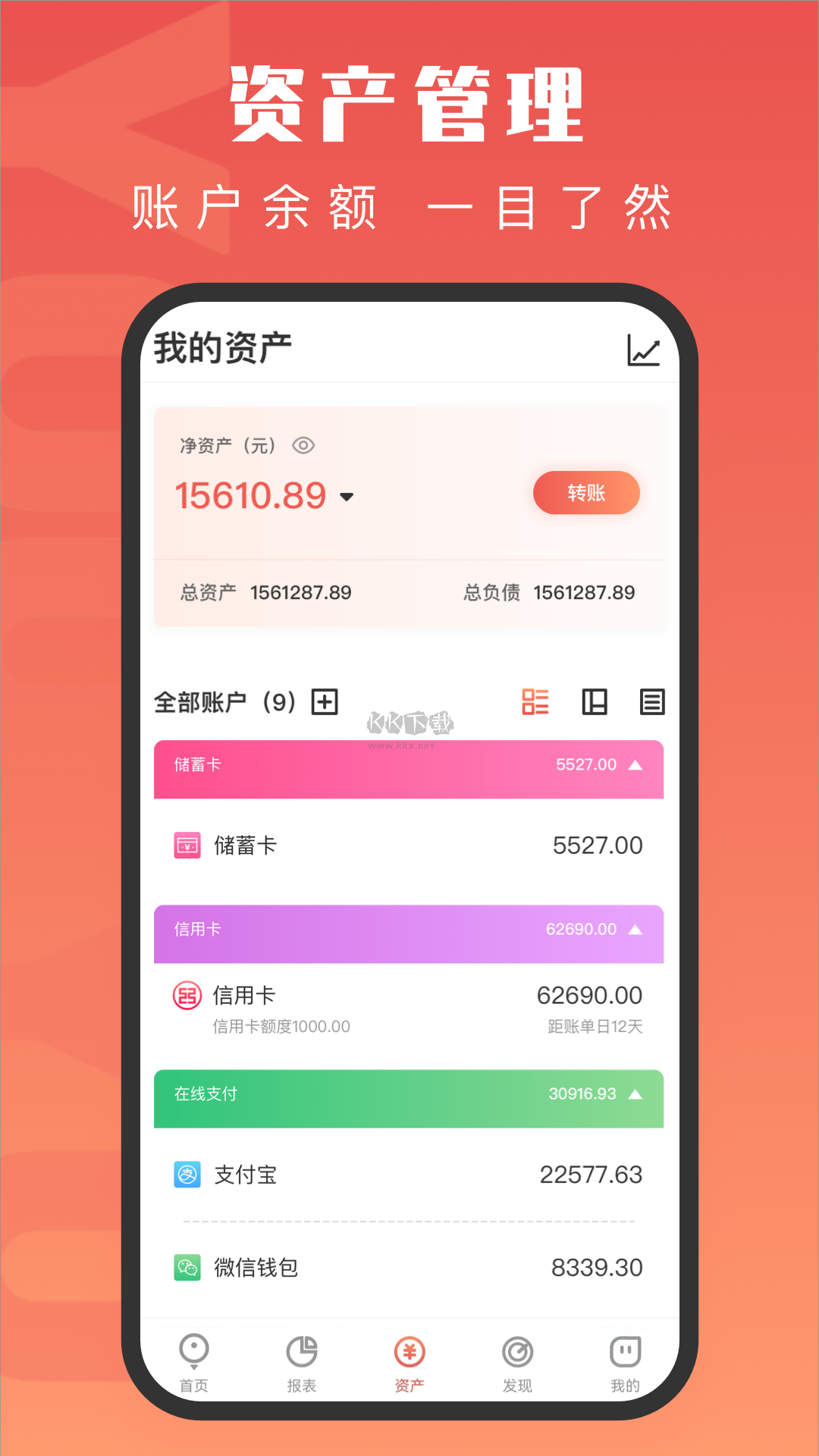 有魚記賬app官方新版本
