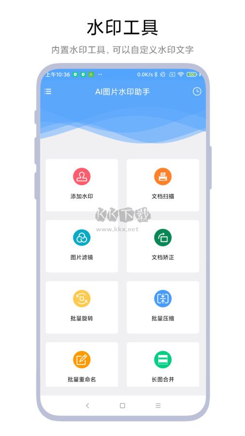 AI圖片水印助手app官方最新版