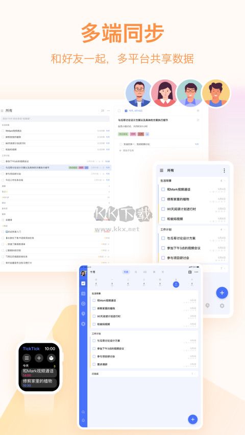 滴答清單app安卓官網(wǎng)最新版