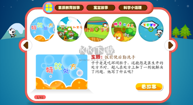 熊貓識(shí)字APP