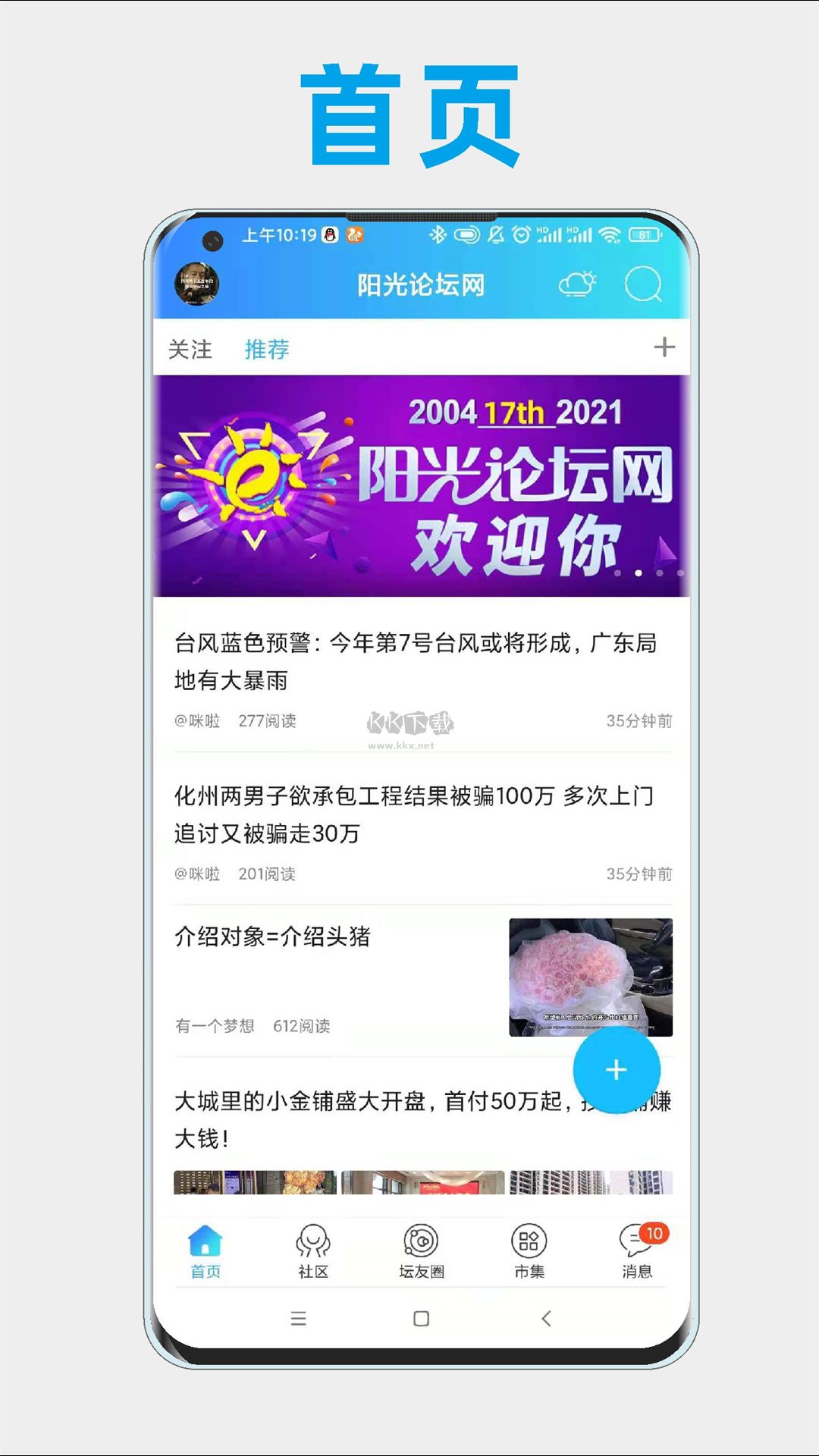 陽(yáng)光論壇網(wǎng)app官方最新版