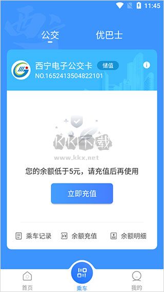 西寧智能公交APP