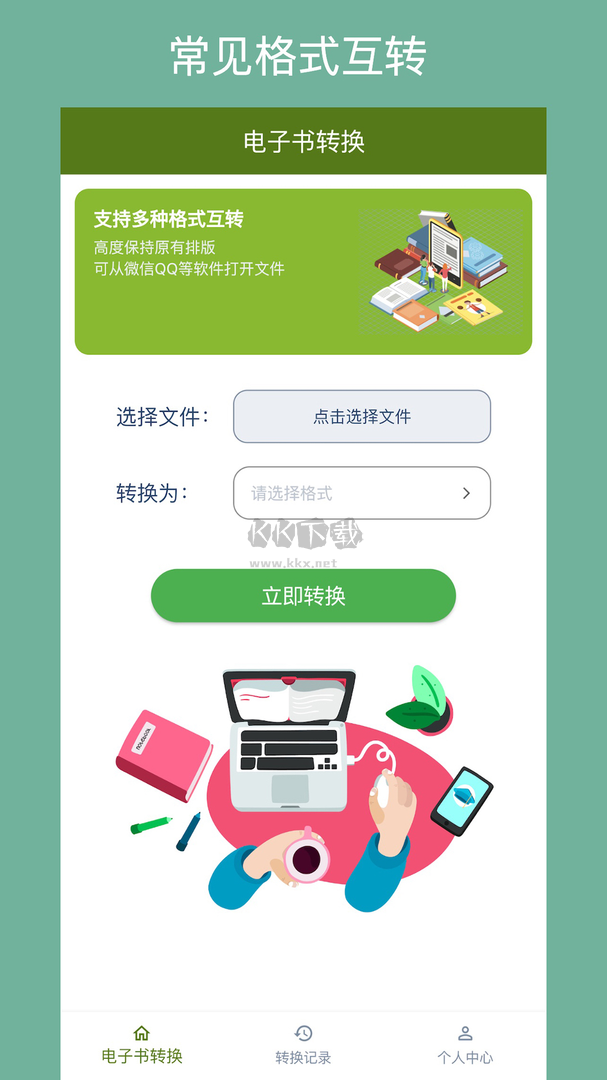 電子書轉換器app破解免費版