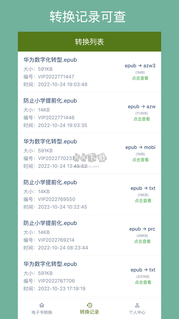 電子書轉換器app破解免費版