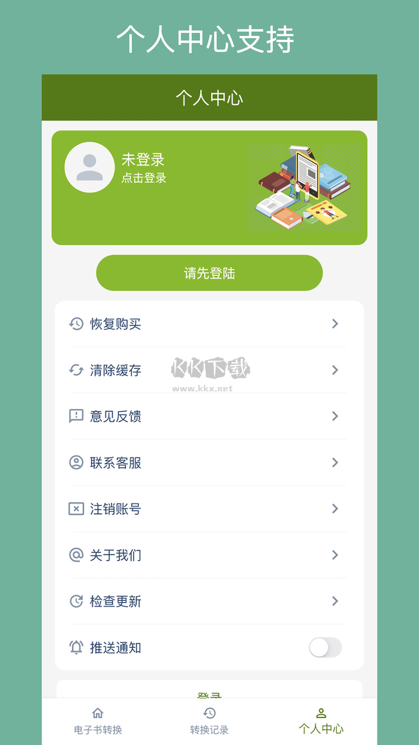 電子書轉換器app破解免費版