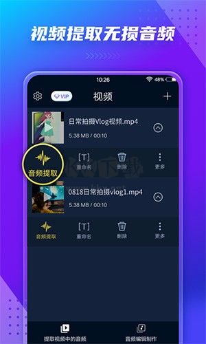 音頻提取器app官網(wǎng)免費版