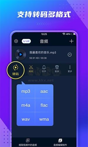 音頻提取器app官網(wǎng)免費版