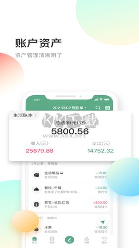 熊貓記賬app安卓版2024最新