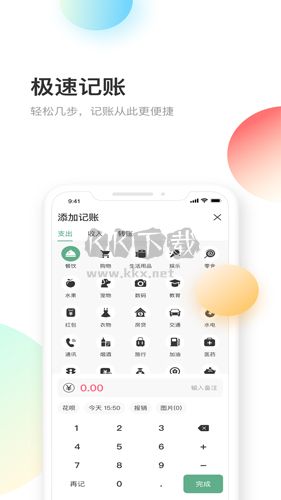 熊貓記賬app安卓版2024最新