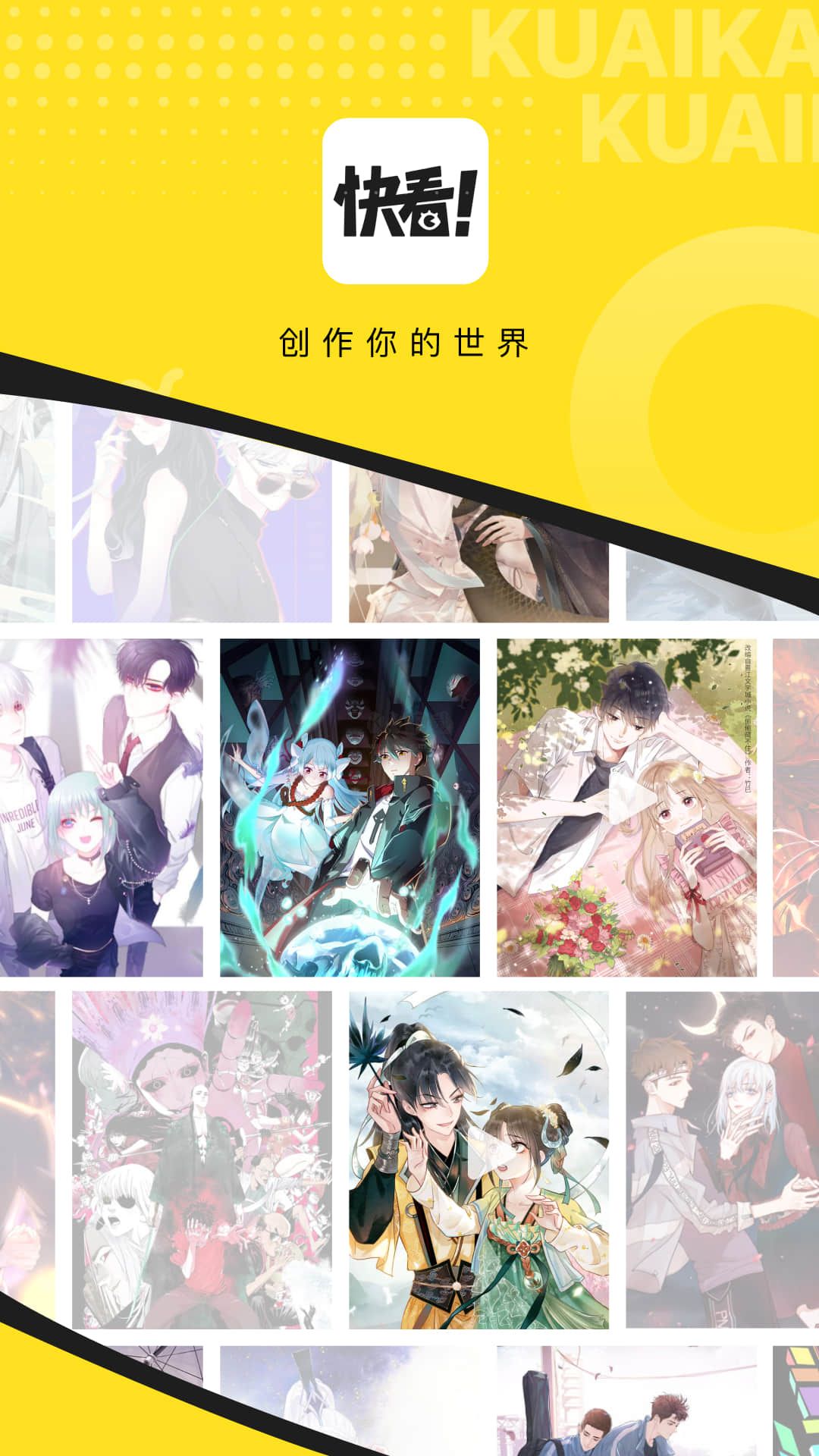 快看漫畫app(免費(fèi)閱讀)破解免費(fèi)最新版