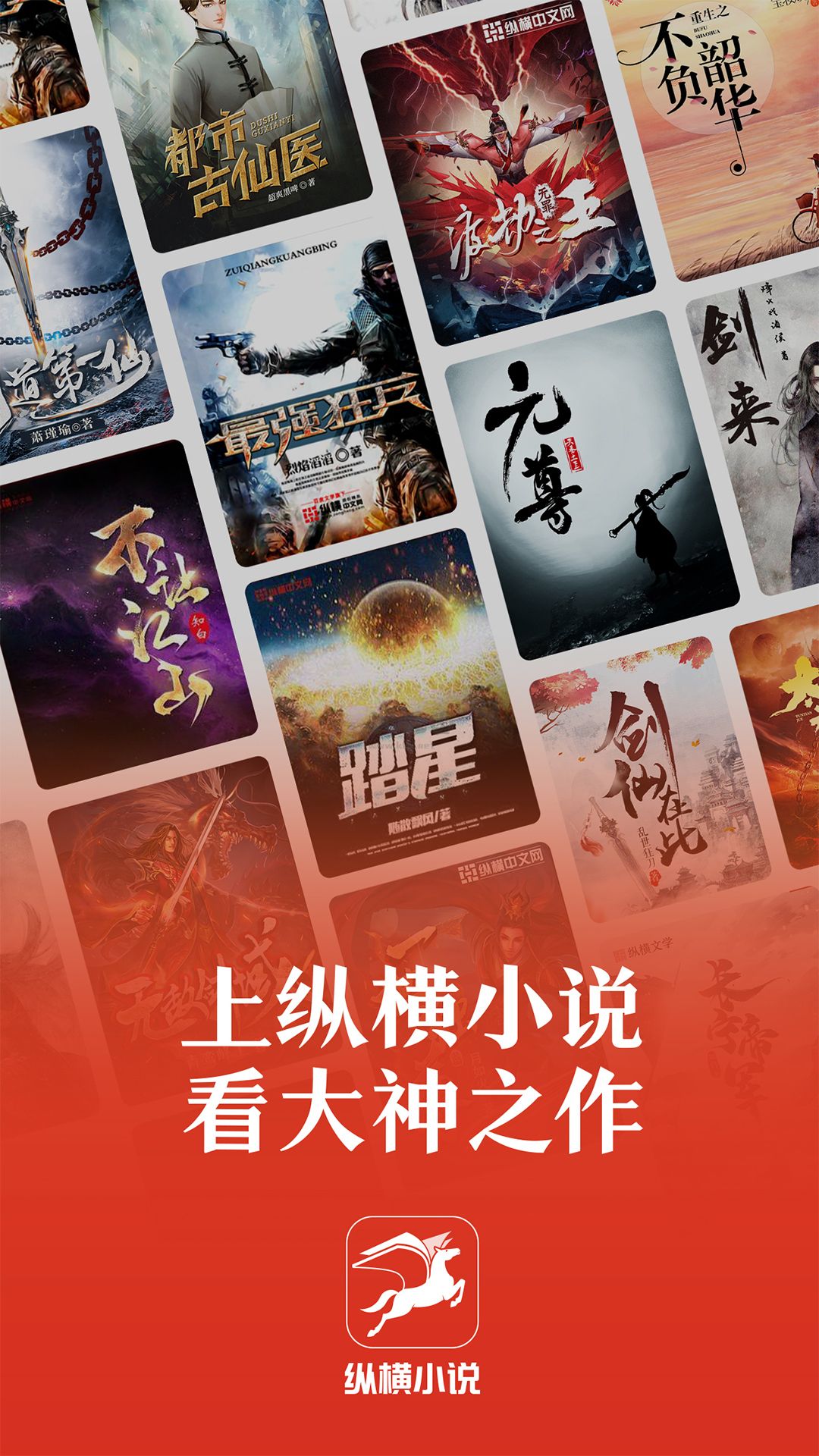 縱橫小說(shuō)app官方最新版
