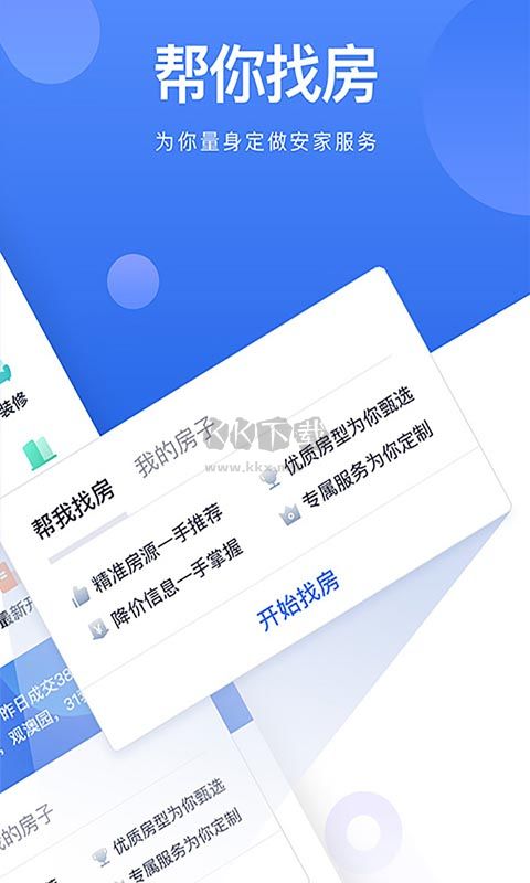 貝殼找房app官方最新版
