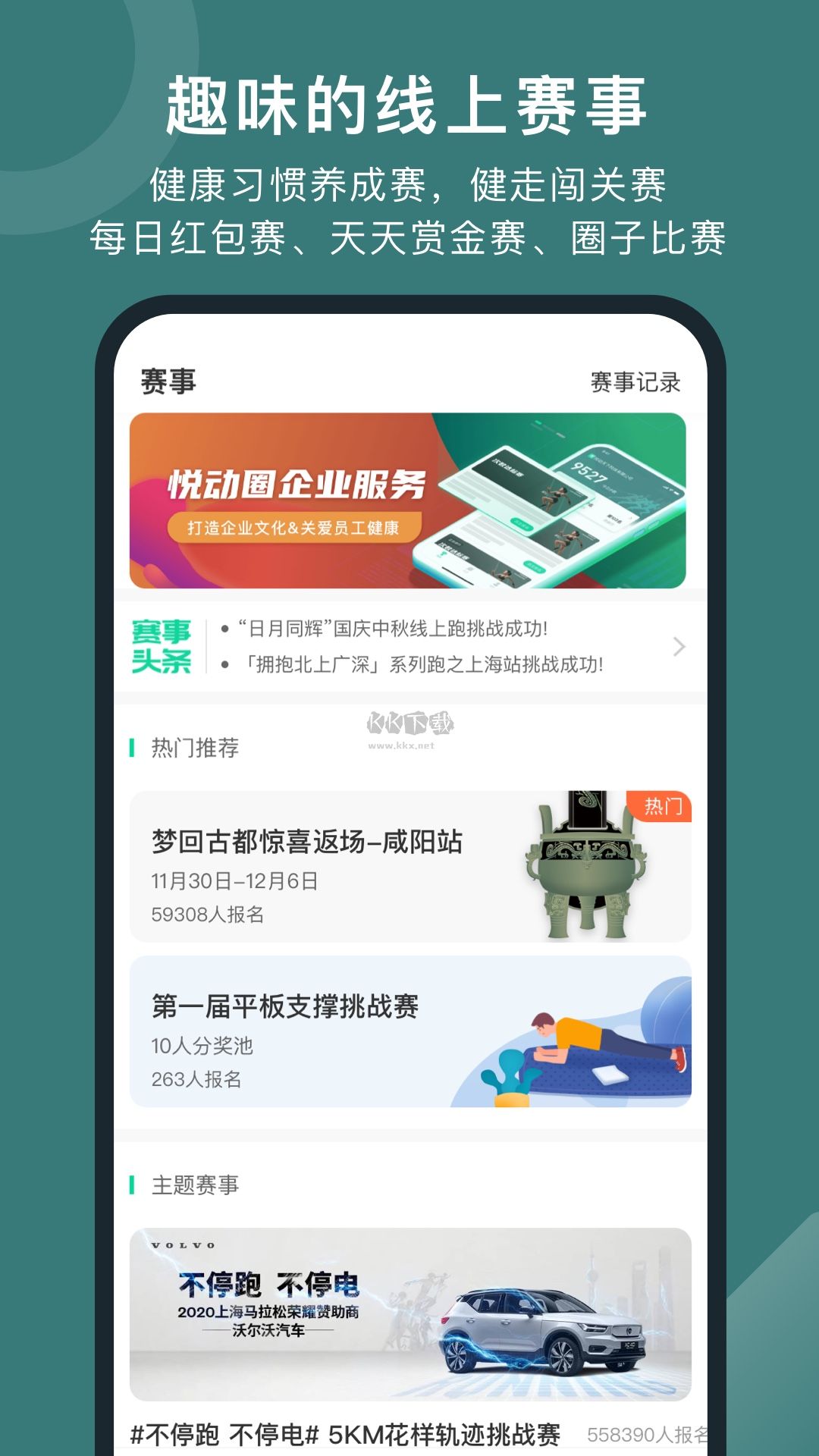 悅動圈app官方最新版