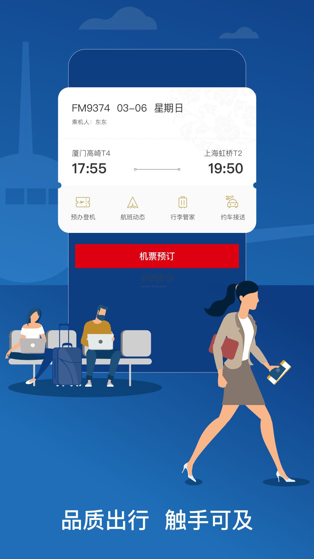 東方航空app官網(wǎng)最新版