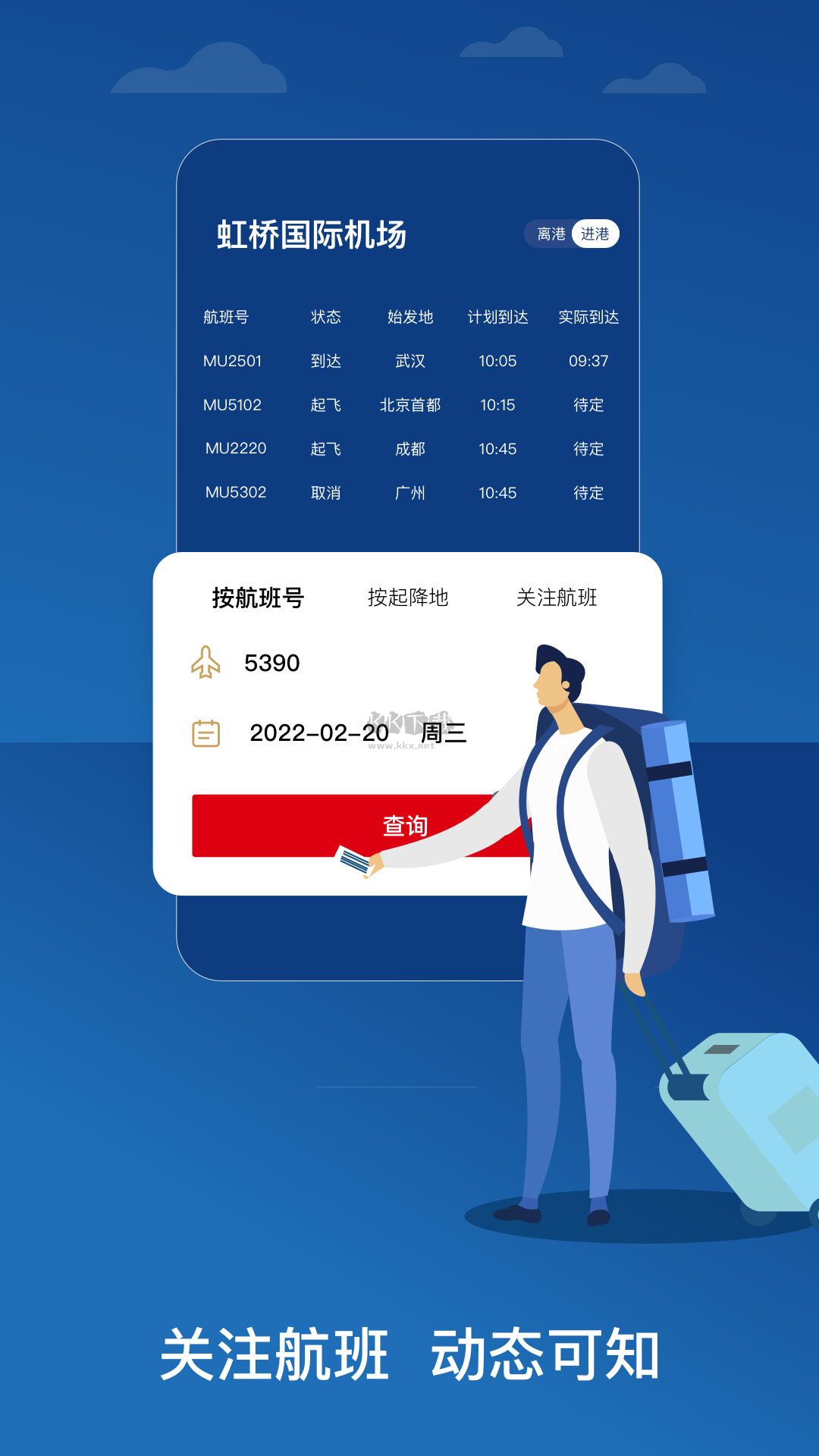 東方航空app官網(wǎng)最新版