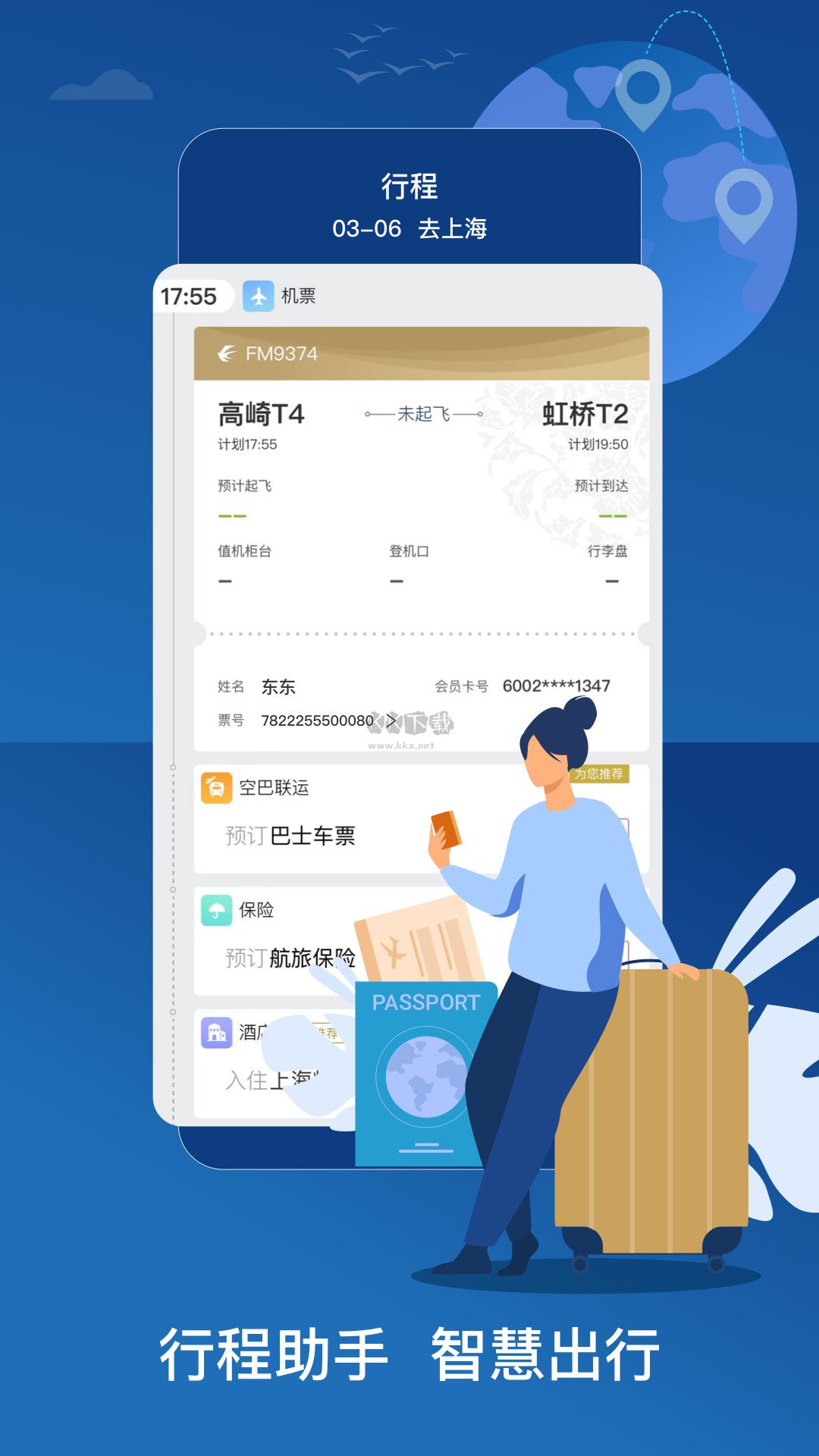 東方航空app官網(wǎng)最新版