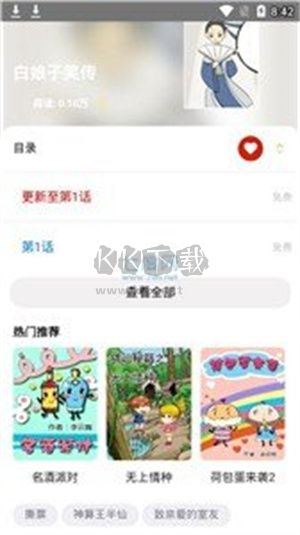 蘑菇動(dòng)漫app官網(wǎng)最新版