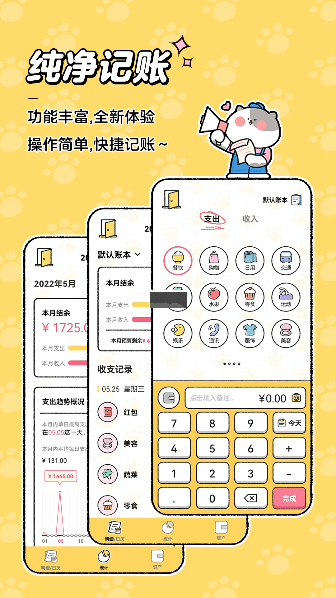 喵喵記賬app安卓最新版