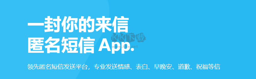 一封你的來信APP