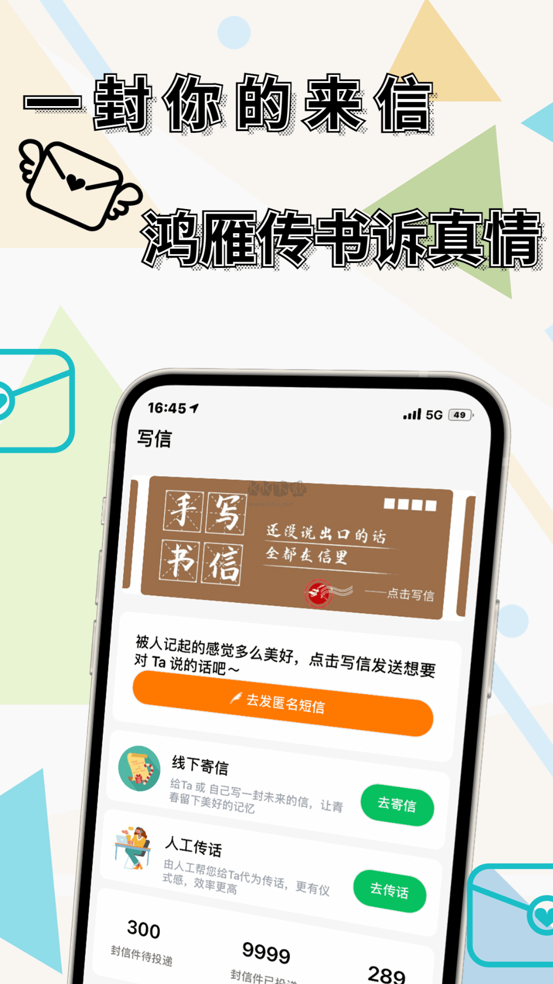 一封你的來信APP