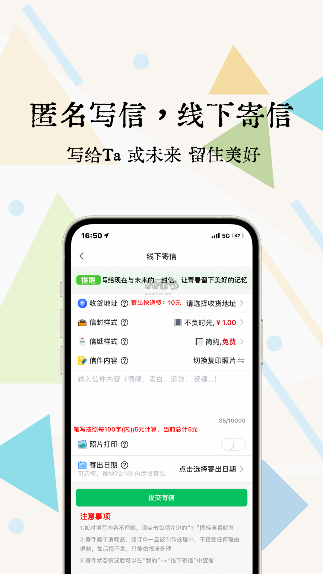 一封你的來信APP