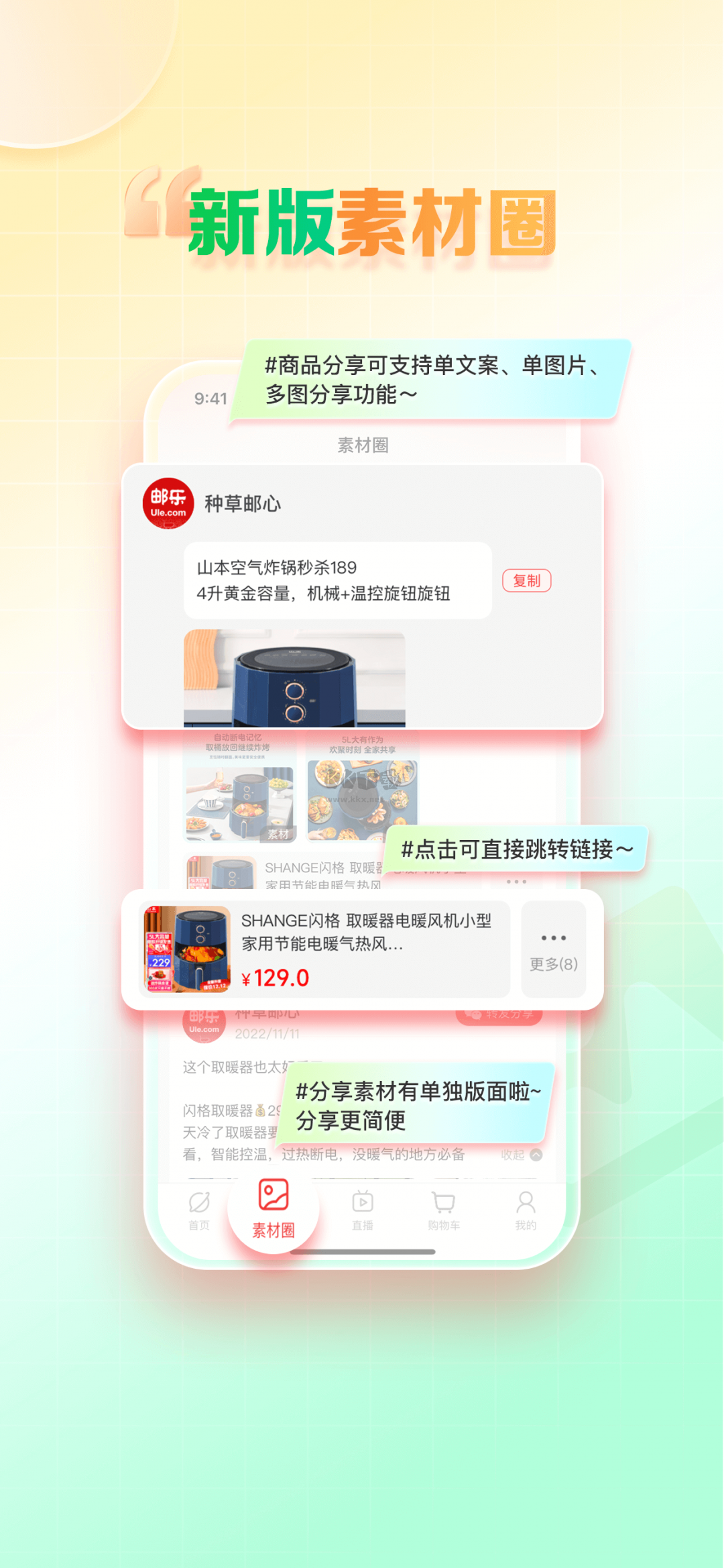 郵樂小店APP
