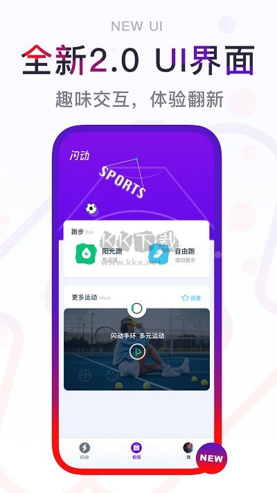 閃動校園APP