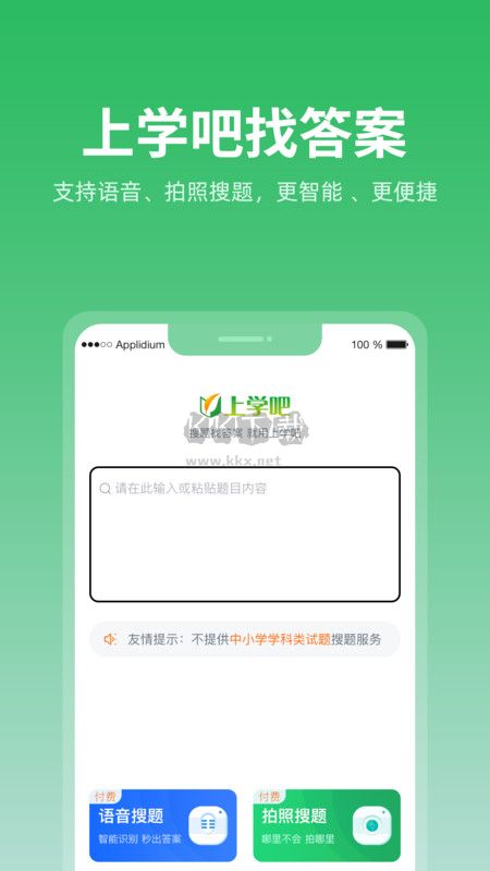 上學吧找答案APP