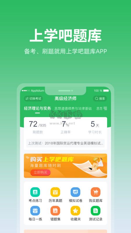 上學吧找答案APP